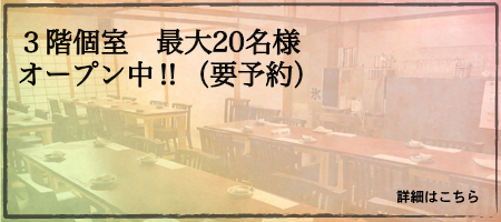 巽楽　個室　オープン