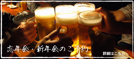 巽楽　宴会　忘年会　新年会